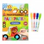 Раскраски для мальчиков набор, раскраски машинки (многоразовые, водные, большие, контурные) 7 шт, 6 маркеров