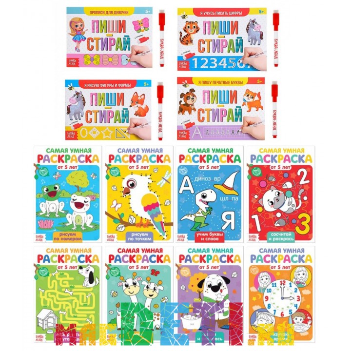 Раскраски для девочек от 5 лет, большой набор: многоразовые, с заданиями, по номерам, 12 шт по 12 стр и 4 водных маркера