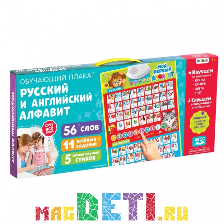 Электронный обучающий плакат "Русский и английский алфавит" со звуком, работает от батареек