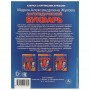 Логопедический букварь Жуковой, 48 стр