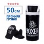 Боксерский набор: детская боксерская груша с перчатками, груша - экокожа, перчатки - текстиль, 50 см, цвет черный